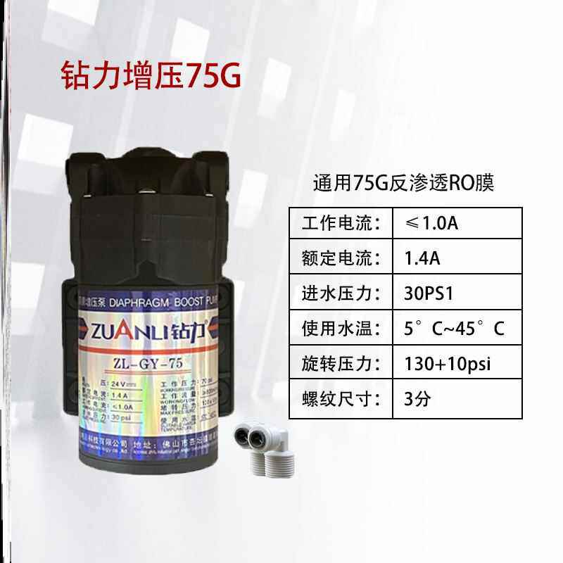 全新75G钻力自吸增压泵家用直饮净水机超静音隔膜水泵24V电机通用
