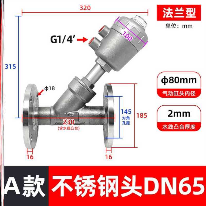 新款304气动Y型不锈钢法兰式角座阀DN25 32 40 50 65耐高温蒸汽角 - 实物图