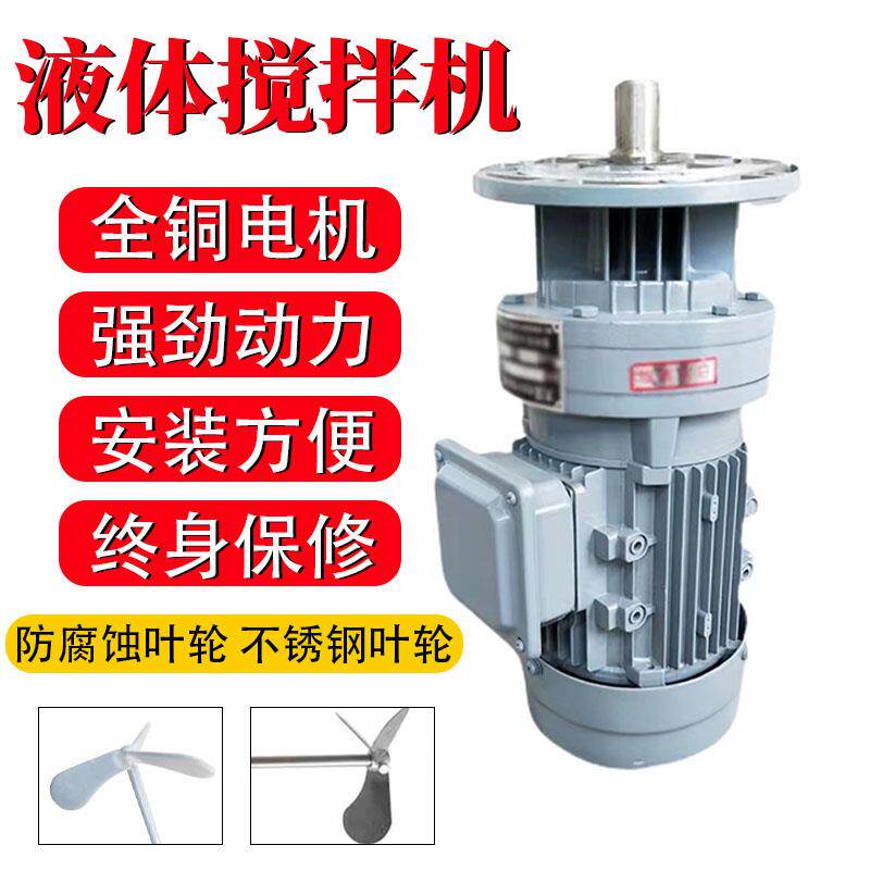 全新加药搅拌机BLD立式工业反应釜搅拌器污水池加药桶摆线减包邮