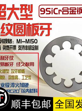 新款超大非标板牙M78M80M82M84M85M88M90M95M100M110M120*6*4包邮