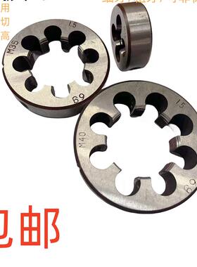 新款圆板牙粗细牙手动套丝板牙螺纹攻丝M30M33M36M39M42M45M4包邮