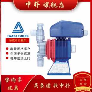全新IWAKI易威奇电磁隔膜计量泵ES 4加药泵16 B11VC 230N1