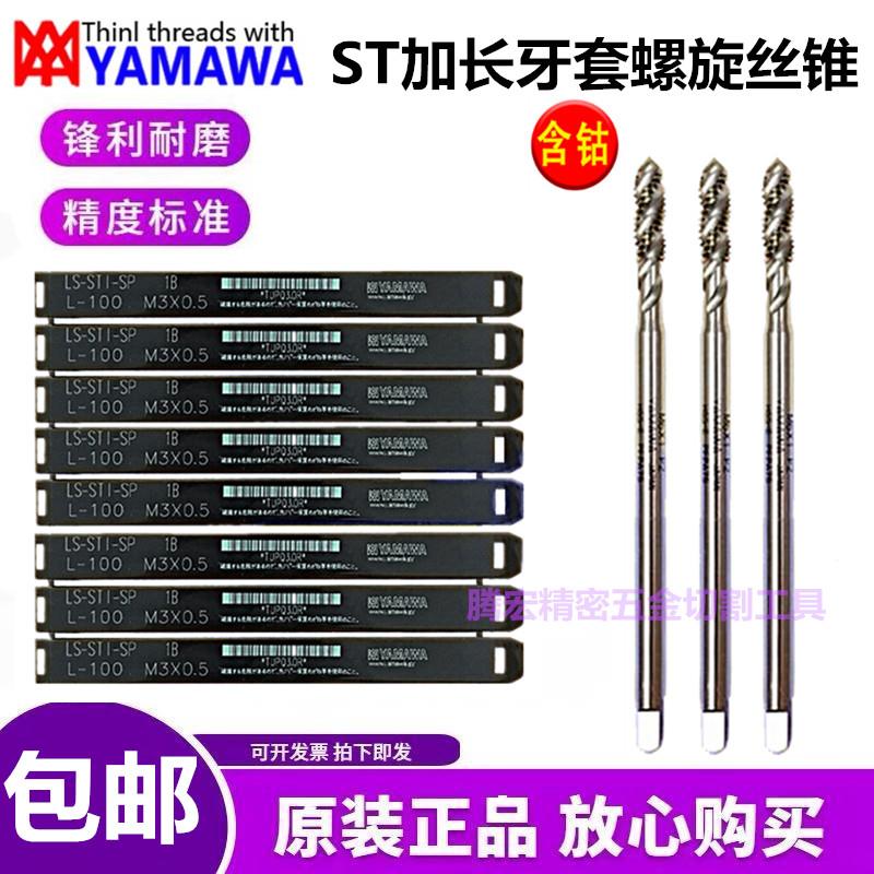 新款日本加长牙套螺旋丝攻M2M3M4M5M6*100*150L ST钢丝包邮