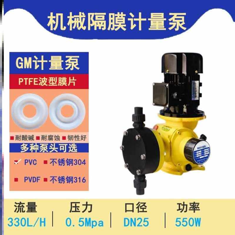 全新GM机械隔膜计量泵污水处理电磁隔膜加药泵耐酸碱抗腐蚀流量计