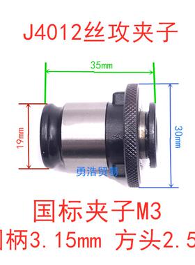 新款台式攻丝机快换丝攻夹头J4012L B16 J4016B18 J4020L B22包邮