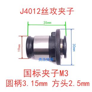 B16 J4016B18 J4020L 新款 包邮 攻丝机快换丝攻夹头J4012L B22 台式