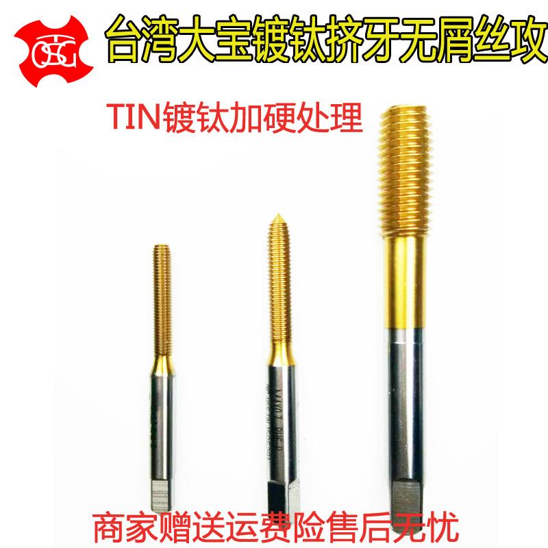 新款正品镀钛挤压丝攻M3*0.35M4.5x0.5M5M6*0.75机用包邮