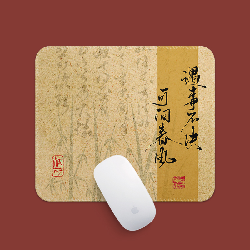 遇事不决可问春风书法鼠标垫小号方形锁边艺术感中国风办公室家用