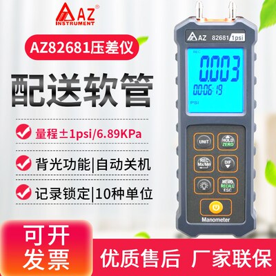 台湾衡欣高精度压力计AZ8q2681微差压计仪AZ82682负压力表AZ82683