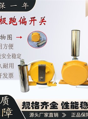 XLPP-D-12-30XLPP-D-20-35皮带机输N送保护防偏装置两级跑偏开