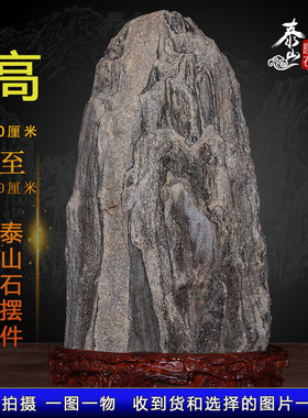 1宗泰山石大型天公o办石原然室客厅假山泰山石V敢当石头摆6