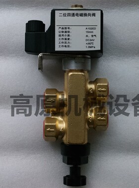 A102ED-15 DlN15二位四通换向电磁阀 二位四电磁阀 AC220V DN15