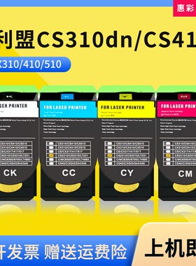 适用利盟CS310dnk粉盒CS410N CS510de墨盒CX310N CX410E碳粉墨粉