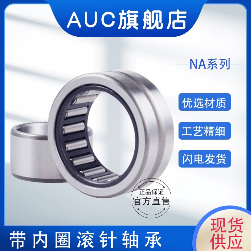 带内圈滚针轴承NA4918 NA4919 NA4920 NA49K22 4924 4926 4928