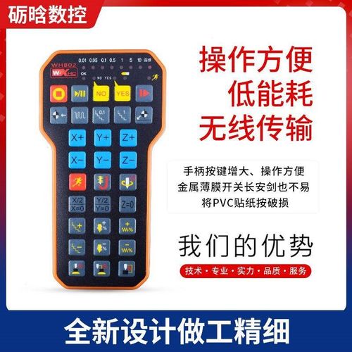 雕刻机维宏手柄WHB02/03/04B手轮无线蓝牙P遥控器雕刻机配件无线