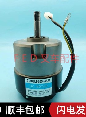 林比亚迪加力Z130BLD650-48Ax1行走驱动电机Z130BL750-48A1-30S