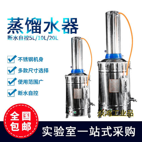 热销厂促定制科技不锈钢电热蒸馏水A机小型5L10L实验室蒸馏水制水