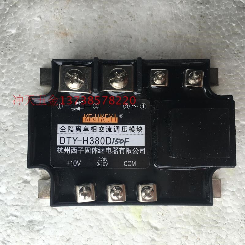 KEJIKcEYI 杭州西子 DTY-H380D150F 全隔离单相交流调压模块0-10V