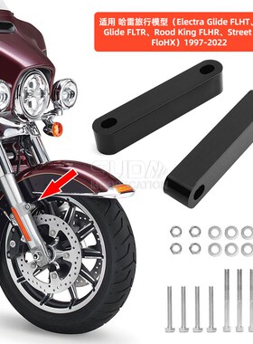 摩托车配件哈雷touring系列改装19寸 21寸前L泥板固定套件 97-22