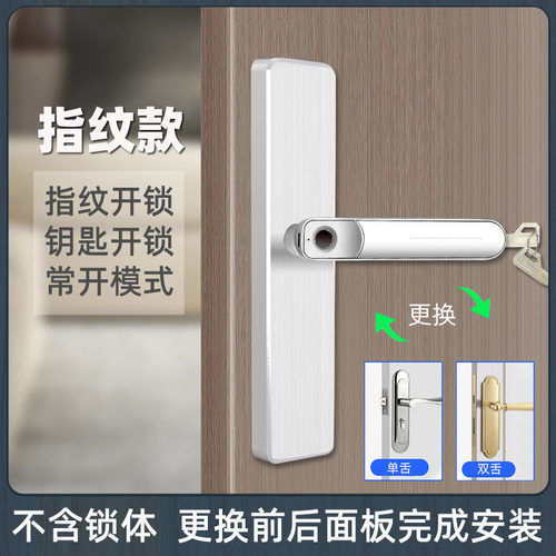 极速免开孔可调节一体指r纹密码锁室内家用卧室木门智能电子蓝牙