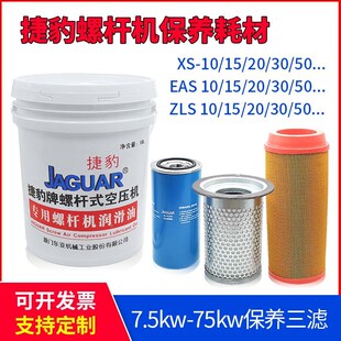 捷豹螺杆空压机配件大全保养三滤B专用机油空滤油气分离器油分芯