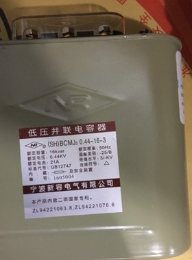 宁波新容电d容器 新容牌 BCMJ3-0.44-16-3 新容电气