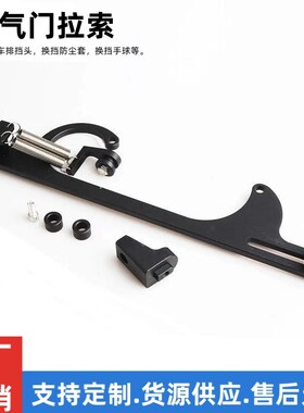 汽车改装4150节气门底座拉线C 底座气节门铝合金节气门拉索