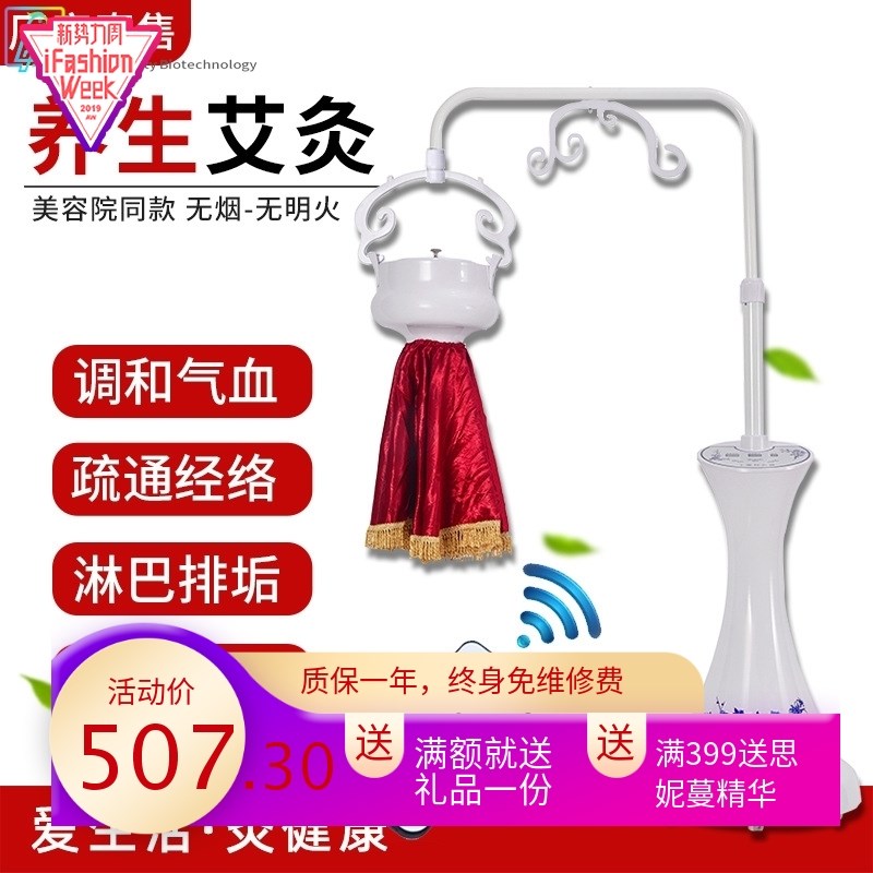 美容远红c外艾灸机器 立式无烟悬灸仪艾灸养生美容温灸仪