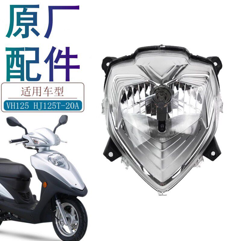 适用新宇钻VfH125S大灯总成HJ125T-20C车头灯前照明灯LED灯泡