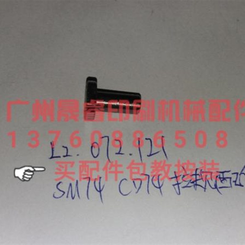 海德堡印刷机配件 SM74 CD74 XL75 拉规配件M L2.072.121现货