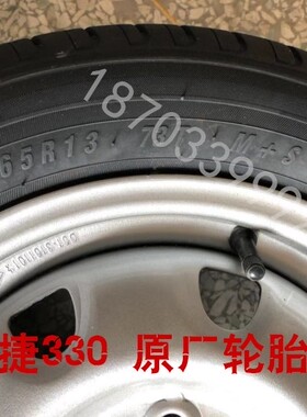 适配御捷330轮胎御捷电q动车轮胎御捷330车155 65R13轮胎钢圈轮毂