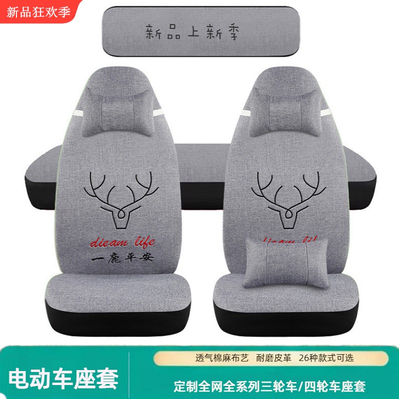 丽驰V3CC5 V9 E9 V5 V7 V8 V6米咖C01 NA01电动四轮车座套坐垫套