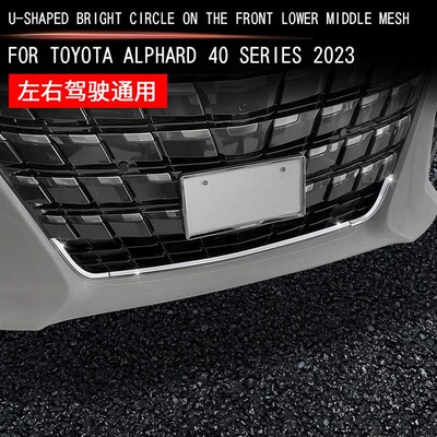 适用23款丰田ALPHARD40系不锈钢前下中M网U型亮圈埃尔法专用外饰
