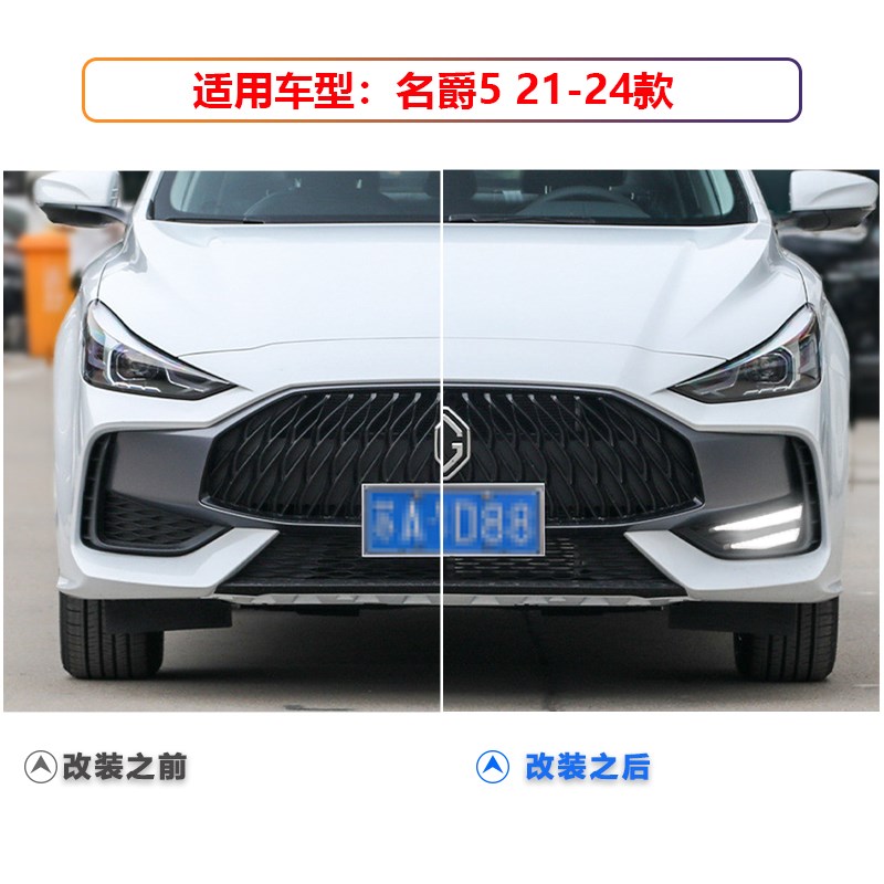 适用于21-23款名爵5日行灯MG5改装LED日间行车灯前Z雾灯装饰灯