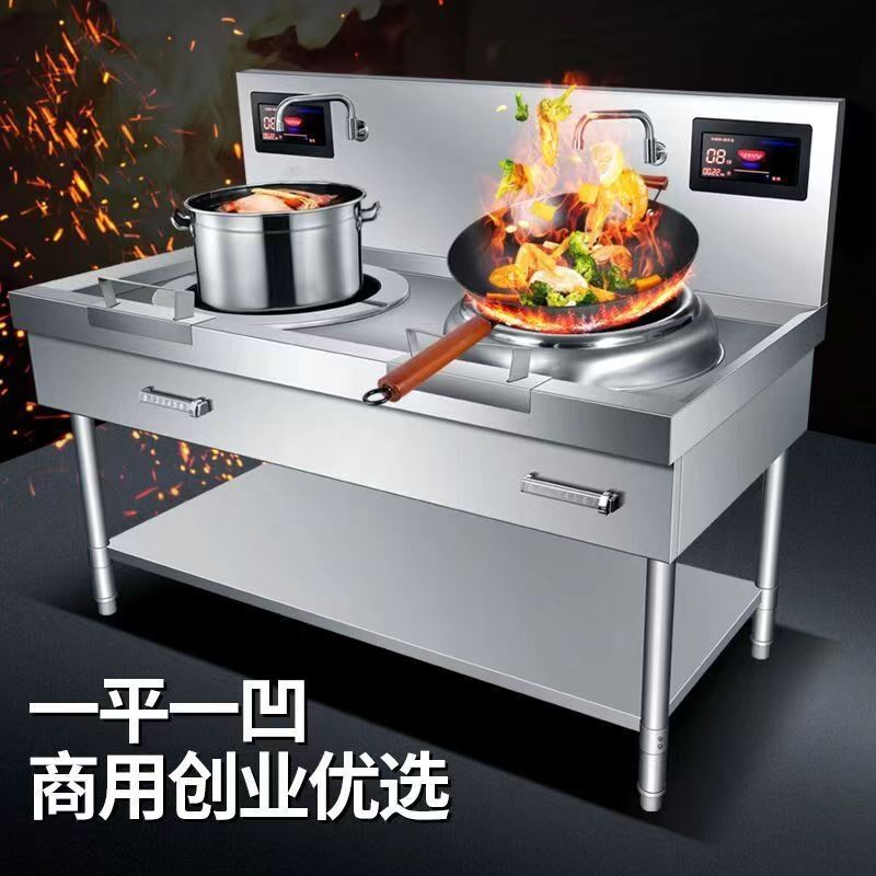 商用电磁炉大h功率一平一凹大灶锅煲汤爆炒组合灶厨房饭店食堂双