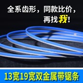 速发细齿双金属带锯条13 0.9木M工带锯条机用锯床锯条曲 0.6宽19
