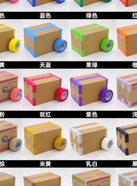 5.5cm彩色封箱胶带q 整箱红色蓝色绿色橙色黑色封箱带快递打包胶