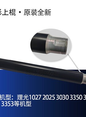 适用于 理光3030 3350 2851 335A1 2852 3353 2553 3352定影上下