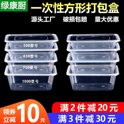 一次性餐盒长方形打包盒500/650商用外卖饭盒方形透明塑料便当盒