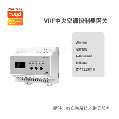 中弘B19VRF中央空调控制器支持涂