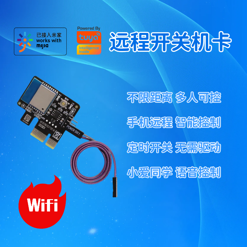 已接入米家涂鸦WIFI开机卡电脑远程开关机APP控制无需网关小爱