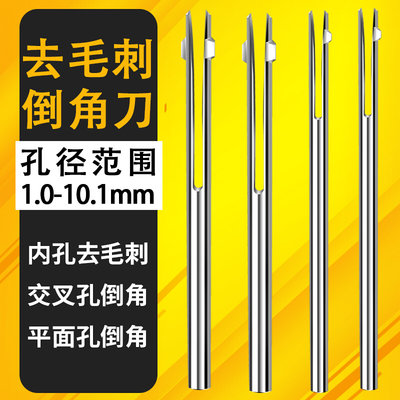 内孔去毛刺倒角刀正反去毛刺反刮刀倒角交叉口修边自动过孔倒角器