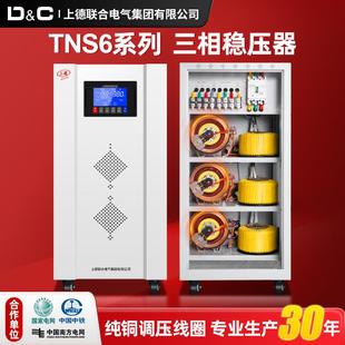 上德TNS6三相穩(wěn)壓器380V大功率全自動工業(yè)補(bǔ)償式 激光空壓機(jī)穩(wěn)壓器