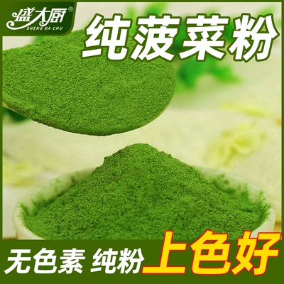 盛大厨天然菠菜粉商用食用
