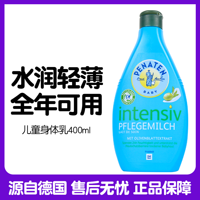 德国贝娜婷儿童身体乳400ml