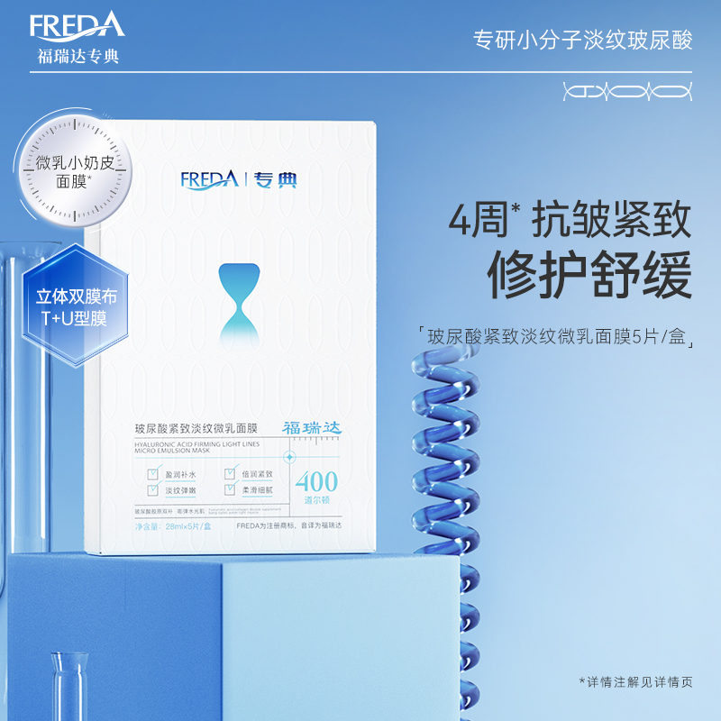 专典玻尿酸紧致淡纹微乳面膜保湿滋润抗皱小奶皮弹润补水官方 z