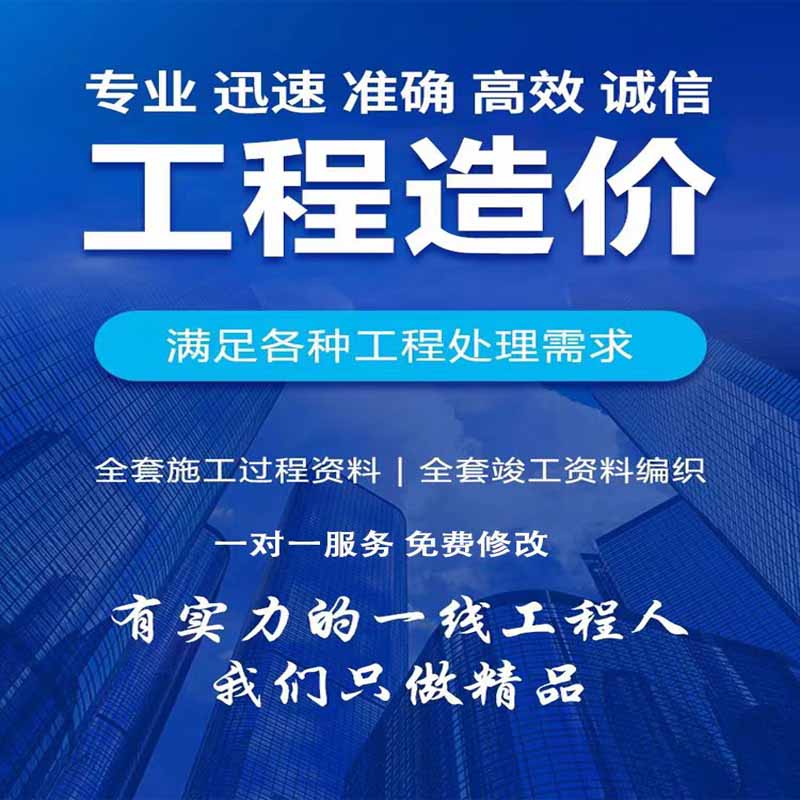 工程造价预算咨询代做结算预算套定额组价算量图片