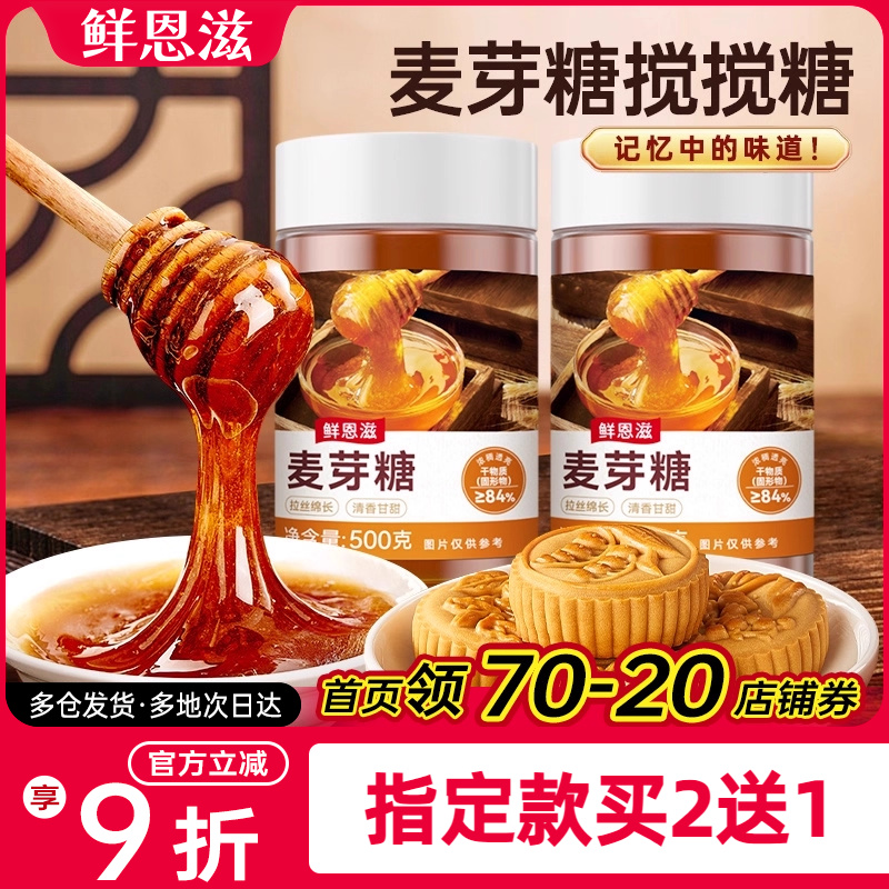 正宗麦芽糖传统纯手工儿时月饼糖浆饴糖烘焙专用商用老式拉丝糖稀