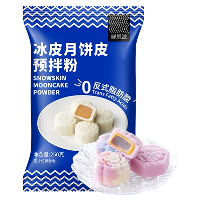 diy冰皮月饼免蒸预拌全套原材料