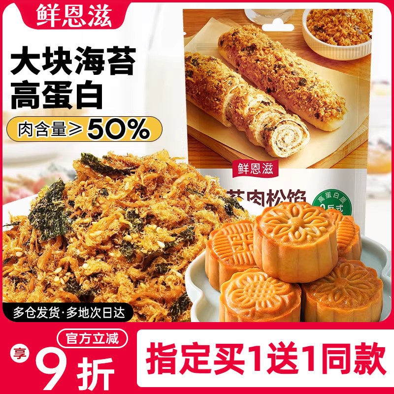 鲜恩滋寿司肉松馅月饼小贝烘焙专用添加海苔碎儿童旗舰店商用批发